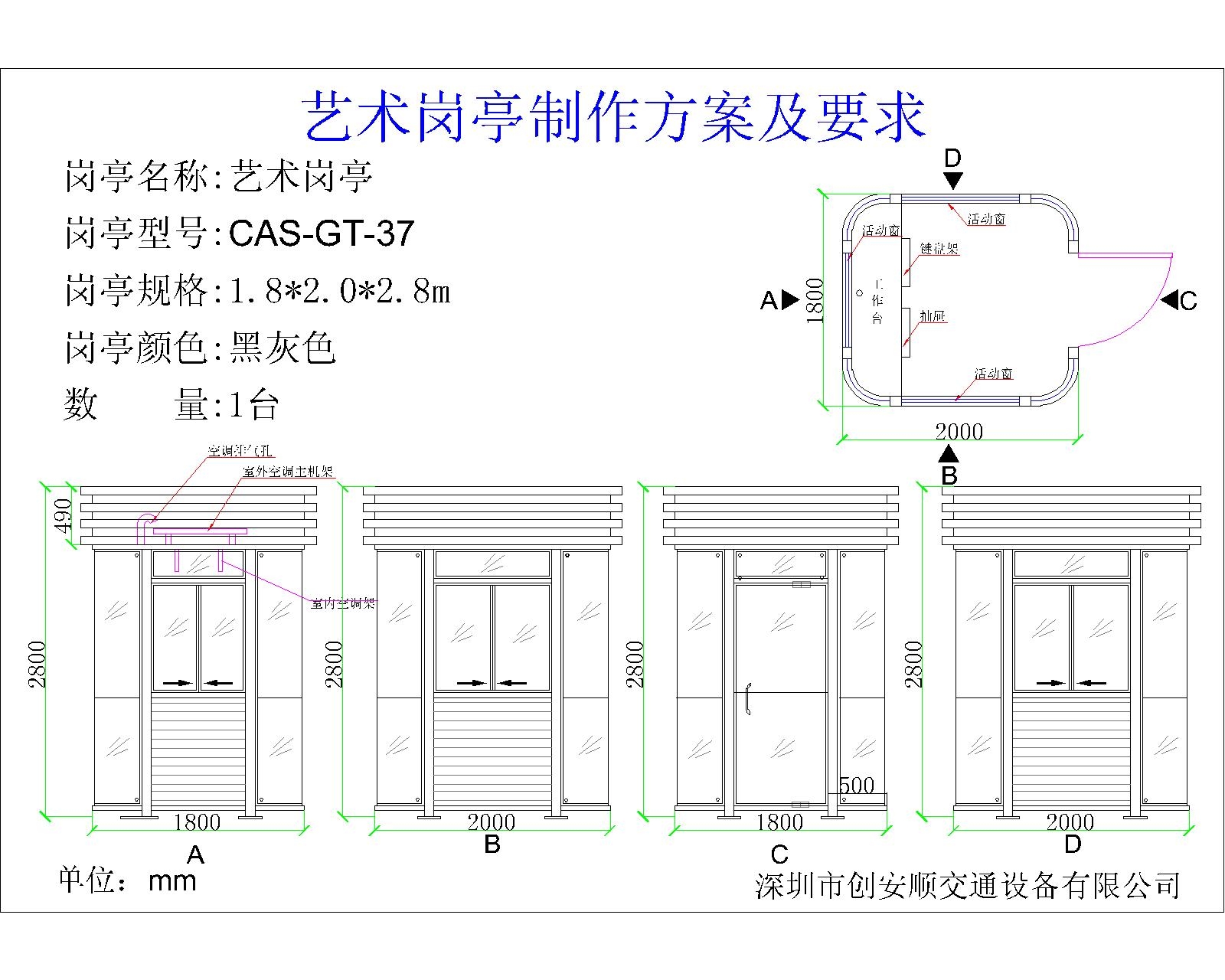 藝術崗亭方案